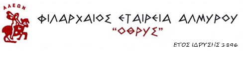 «Όθρυς»